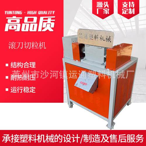 无声滚刀切粒机合金滚刀切粒机滚刀切粒机厂家现货