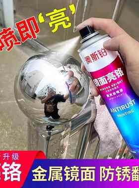 澳斯铂镀铬自动手摇自喷漆镜面漆亮铬高光不锈钢镀锌电镀银粉油漆