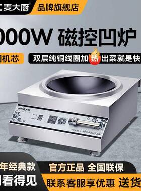 商用电磁炉5000w凹面炒炉厨房灶电磁灶HJ013-A5CK大功率