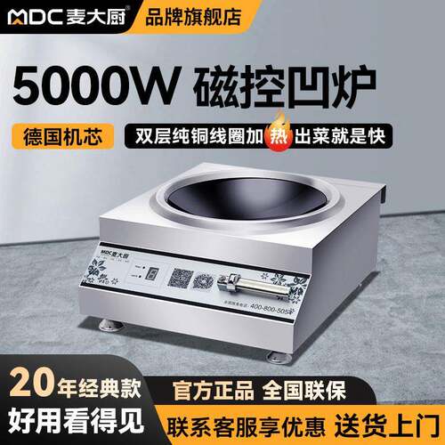 商用电磁炉5000w凹面炒炉厨房灶电磁灶HJ013-A5CK大功率