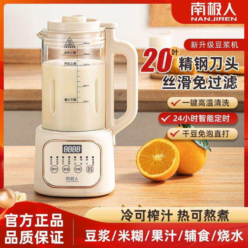 破壁机新款全自动恒温豆浆机家用无渣多功能婴儿辅食机轻音