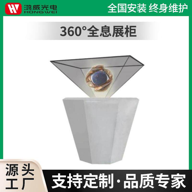 360°互动全息展柜汽车多媒体展示柜3d裸眼珠宝展柜立体投影柜