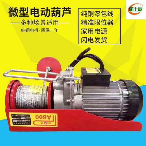 厂家微型电动葫芦220V钢丝绳电葫芦小型吊机提升机吊葫芦小吊机