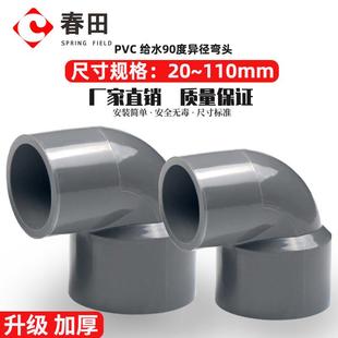 PVC90度变径弯头异径大小头转弯节接头配件20给水管配件DN20 25