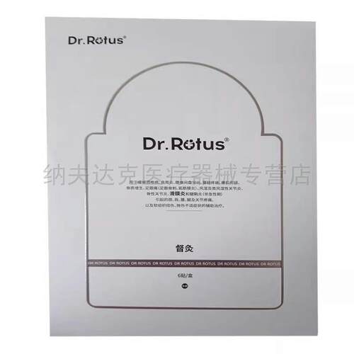 正品DR.Routs督灸滑膜贴(1贴/袋*6袋/盒)