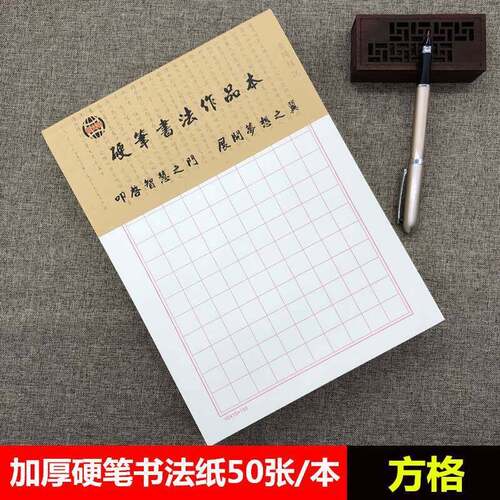 50sheets Chinese grid book handwriting workbook copybook 16k