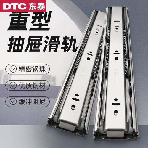 DTC东泰加厚抽屉滑轨轨道重型橱柜导轨阻尼缓冲滑道三节静音滚珠
