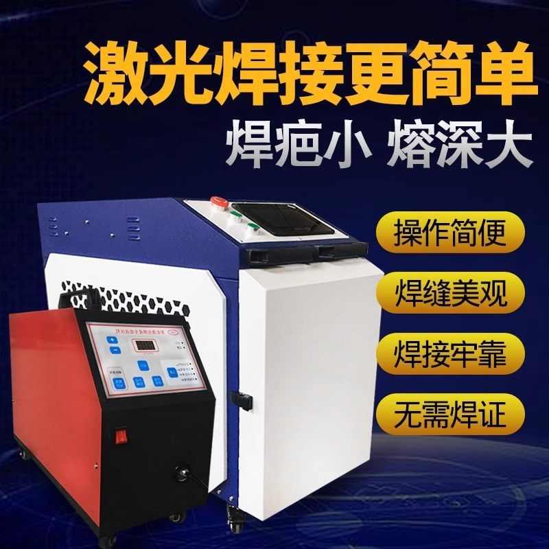 切割工业激光焊机焊接机除锈铝合金水冷金属小型xdd手持式不锈钢