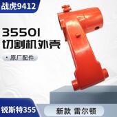 新款 飞创35501切割机外壳肯诺355钢材机壳子欧也9142铝壳龙鹰机壳