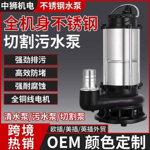 中狮220V潜水泵不锈钢带切割污水泵农用抽水灌溉增压泵抽水机