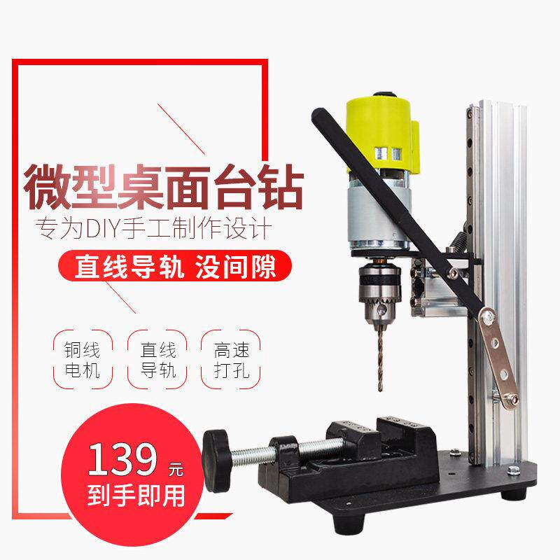 家用小型桌面台式钻床可携式DIY修表台式打孔机电钻修钟表鸟笼PCB
