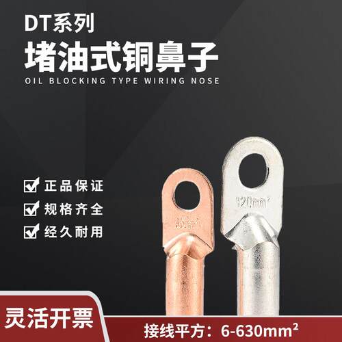 展握牌堵油铜接头 DT-16 35 70 95 240铜鼻子纯紫铜接线端子 厂标