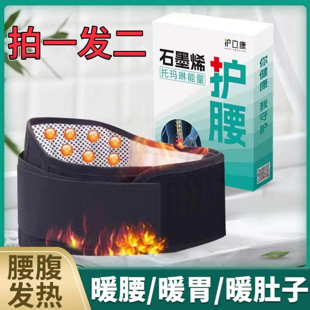 护立康护腰带自发热保暖腰疼腰部痛男女专用腰围中老年磁石石墨烯
