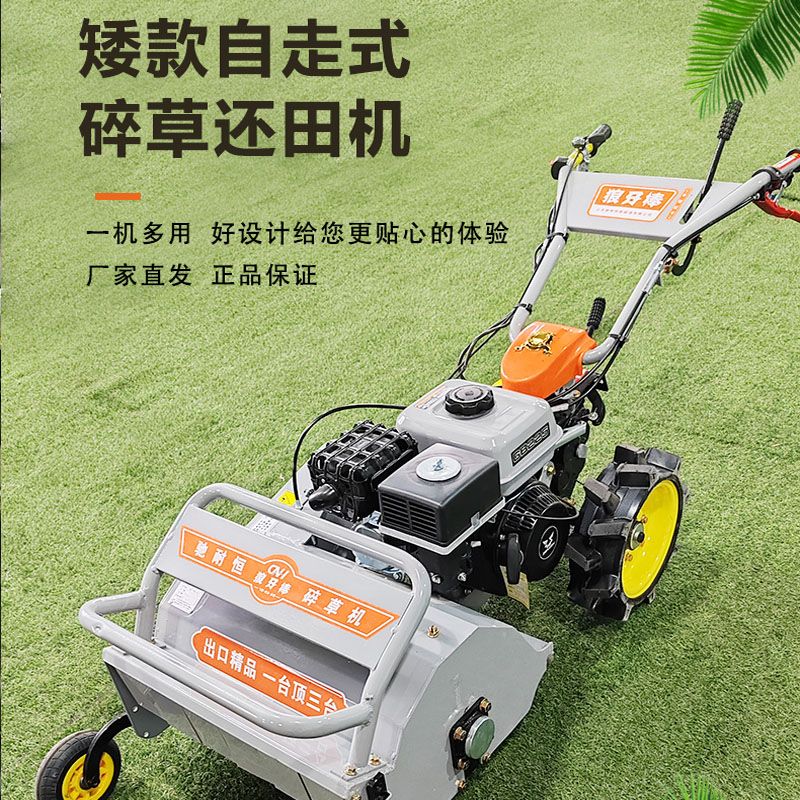 自走式汽油新型割草机打草碎草还田机秸秆粉碎打麦茬果园开荒除草