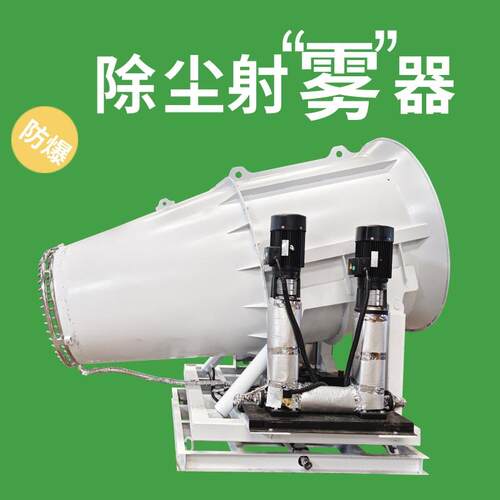 物料储存棚80米固定式远程射雾器 钢铁厂全自动PLC电控箱雾炮机