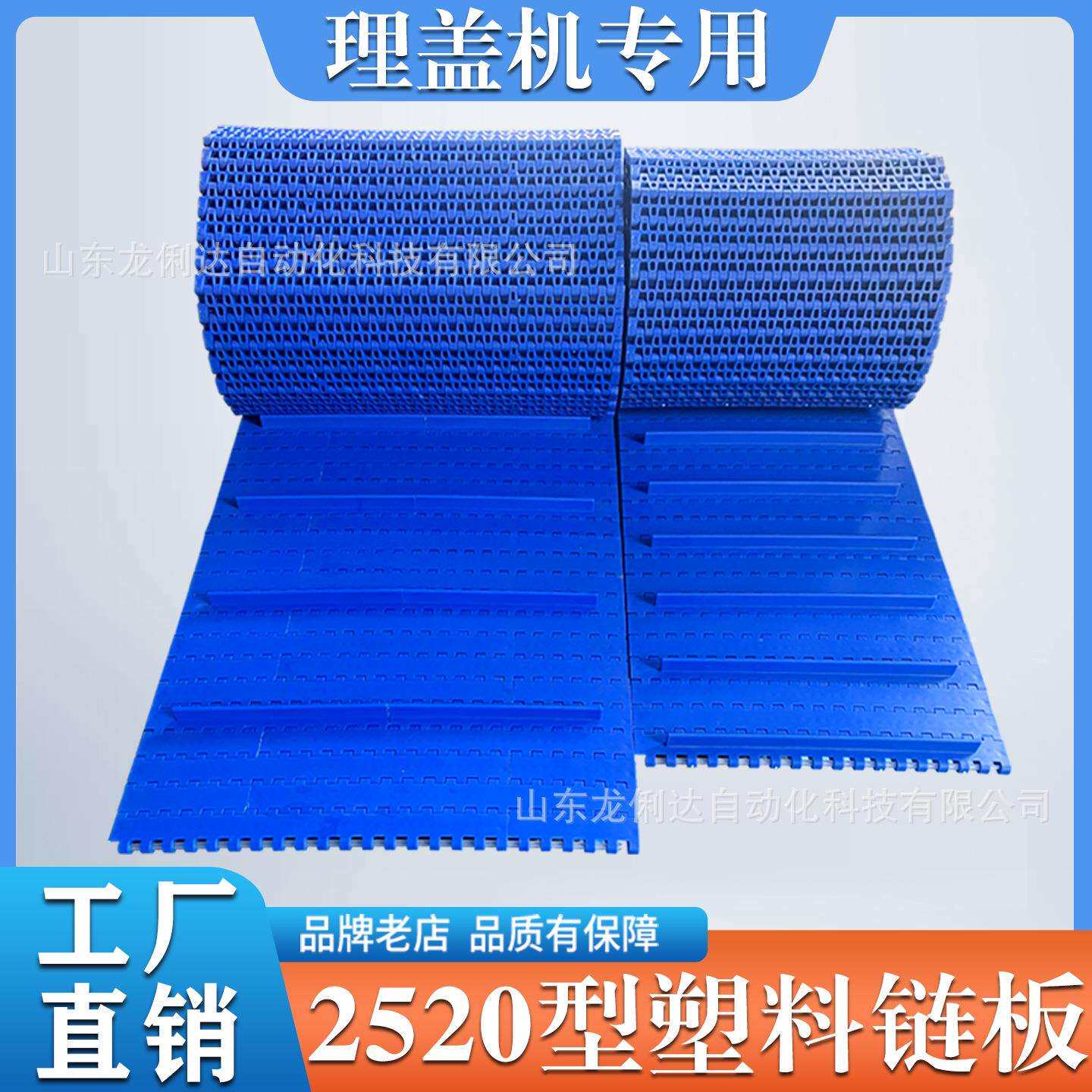 理盖机专用2520平板网带25.4节距pp食品级耐磨损塑料链板输送带