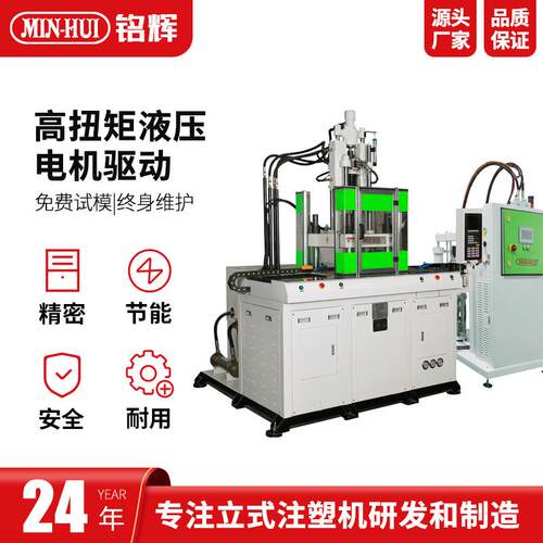 液态硅胶立式注射成型机双滑板手机屏幕包液态硅胶85T注塑机