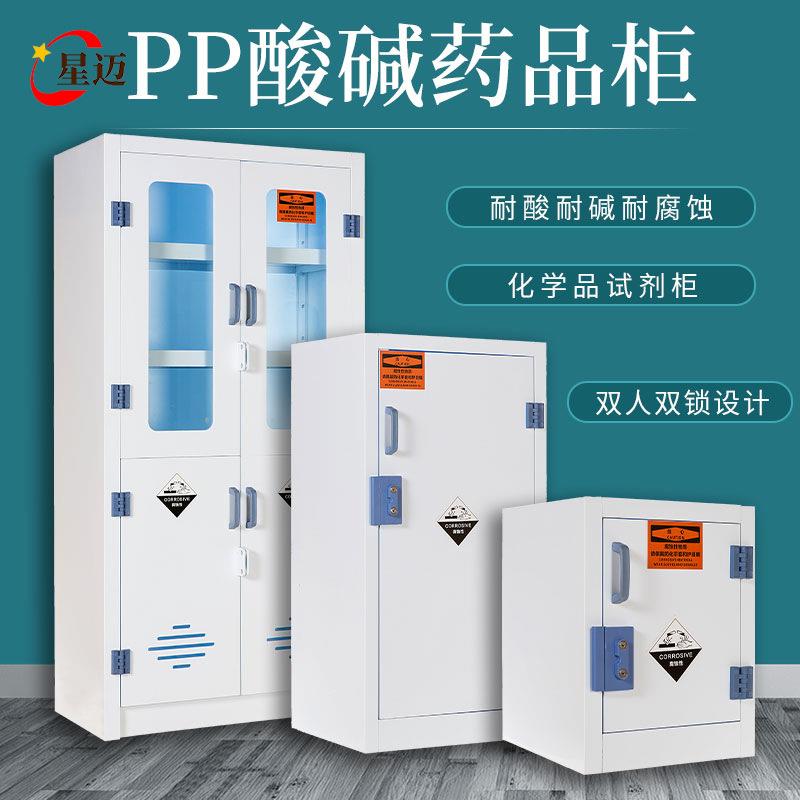 实验室pp酸碱柜耐防腐蚀强酸强碱试剂柜双锁盐酸药品器皿储存柜