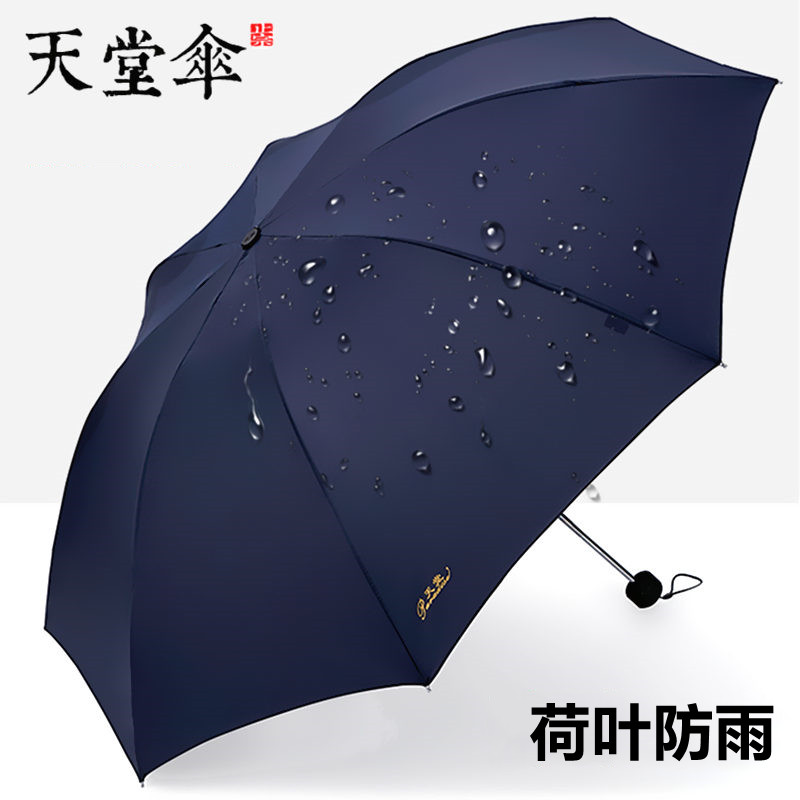 天堂伞三折叠晴雨两用男女学生商务伞定制印字刷广告印LOGO礼品伞