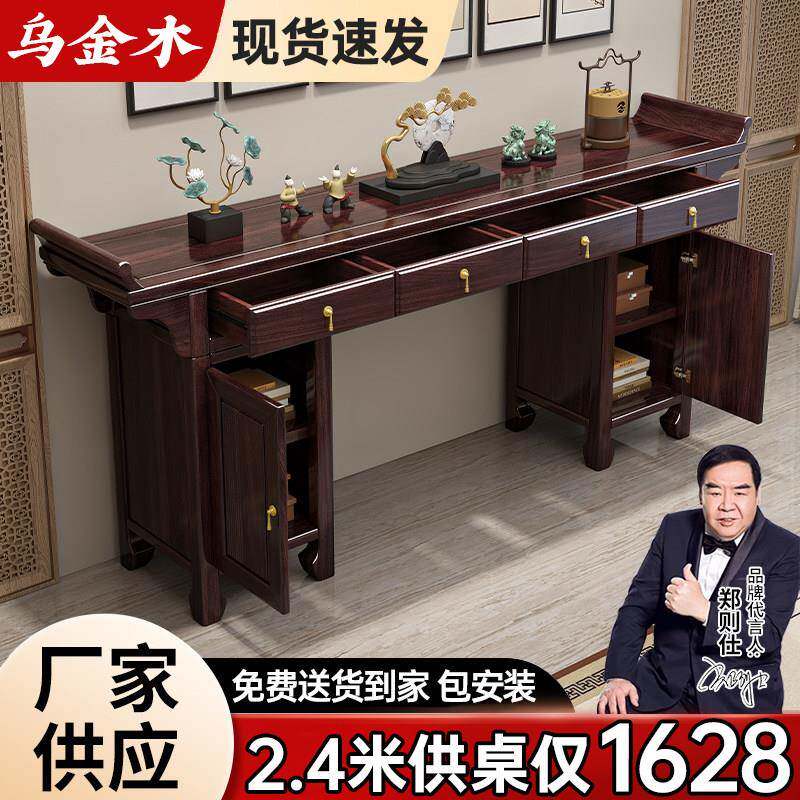 新中式乌金木实木供桌中堂四件套香案八仙桌农村家用香火桌神台柜