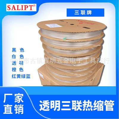 套管热缩热收缩厘牌子1厘批发35 热缩管透明- 三联管