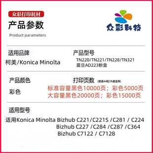 C281碳粉TN221 C364 TN321墨粉盒 TN228粉盒Bizhub 适用柯美TN220
