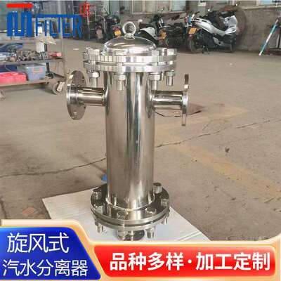 不锈钢汽水分离器 可打开清洗 MQF-50 离心式气水分离器