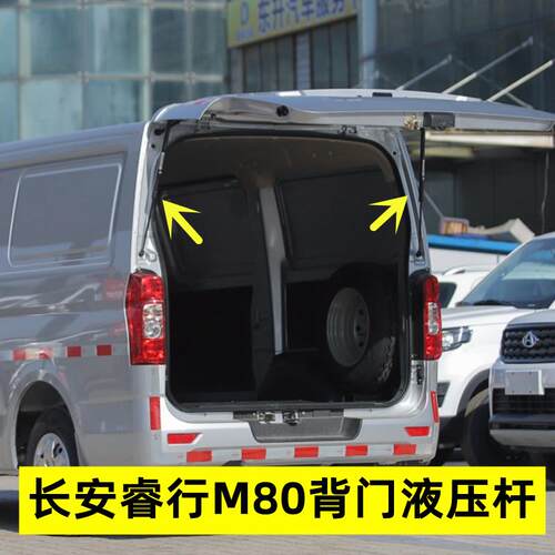 适用长安睿行M80后门支伸缩杆后备箱开 门升降液压杆 尾门气弹簧