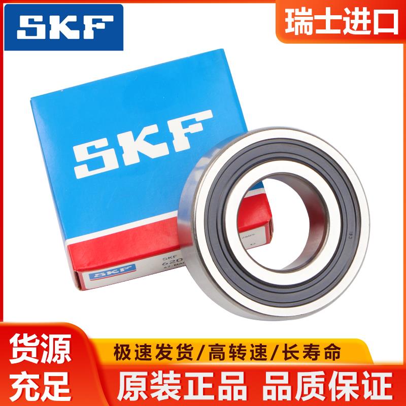瑞典进口SKF轴承 6307 6308 6309 6310 6311 6312 6313 2Z 2RS C3