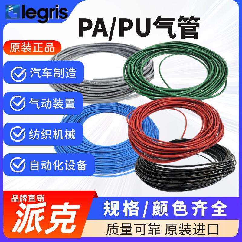 原装 Legris乐可利 尼龙防火管 1100P04R01 100P04R04 1100P04R00