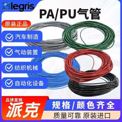 原装 Legris 乐可利 聚醚PU气管 14X9.5mm 1100U014R04/08 95