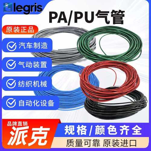 原装 Legris 乐可利 聚醚PU气管 10X7mm 1100U010R01/04/08/14