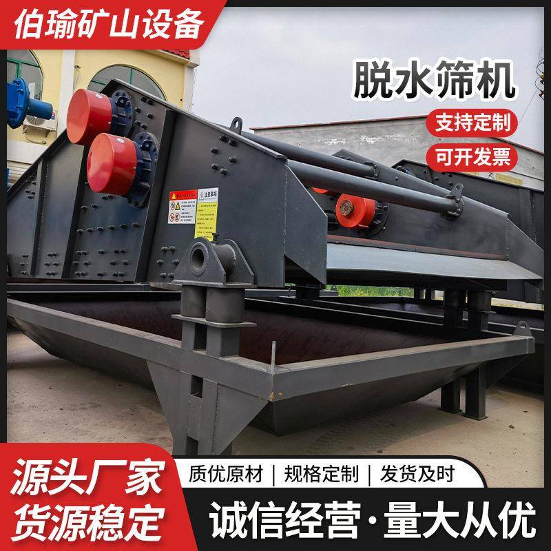 定制脱水筛机洗沙机矿浆细沙回收机矿用脱水筛频振动脱水筛机