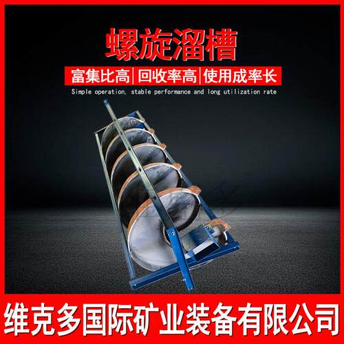 江西玻璃钢螺旋溜槽选铁 耐磨树脂叶片洗煤设备 BLL-400小型溜槽