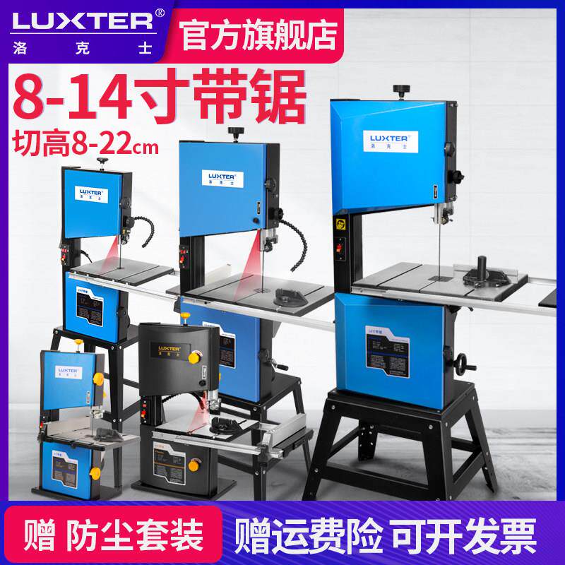 洛克士 木工带锯机曲线 线锯金属切割佛珠开 料拉花小型家用多功