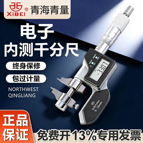 青海青量数显内测千分尺5-30/25-50mm电子内径内孔高精度0.001mm