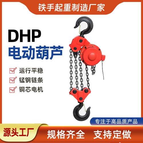 DH环链电动葫芦爬架焊罐链条葫芦环链电动葫芦20T*6M群吊葫芦