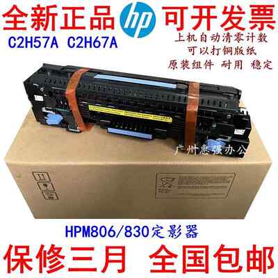 原装全新 惠普HP806 M806DN M830定影组件 加热组件 热凝器C2H57A