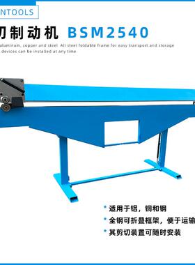 手动折弯 滑动制动器BSM2540钣金加工 0-135°折弯全钢框架铜钢铝