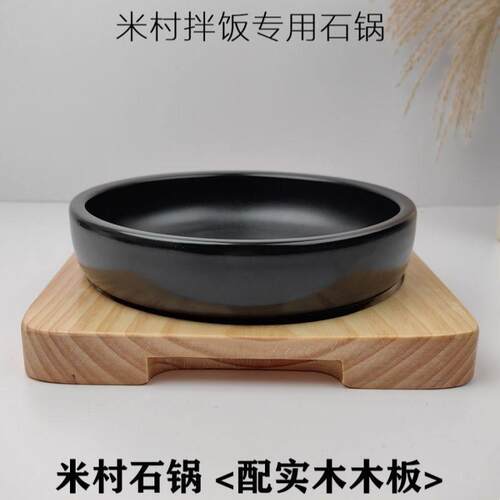 米村拌饭同款石板鸡蛋锅芝士年糕鸡商用专用陶瓷石锅明火烤箱砂锅