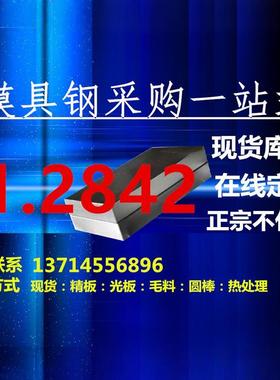 模具钢材1.2842 精料 圆棒 光板 毛料 包邮 钢材 抚钢 O2