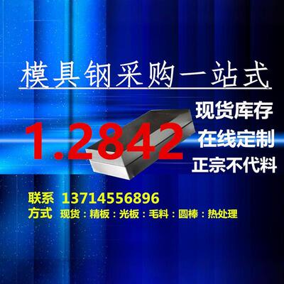 模具钢材1.2842 精料 圆棒 光板 毛料 包邮 钢材 抚钢 O2