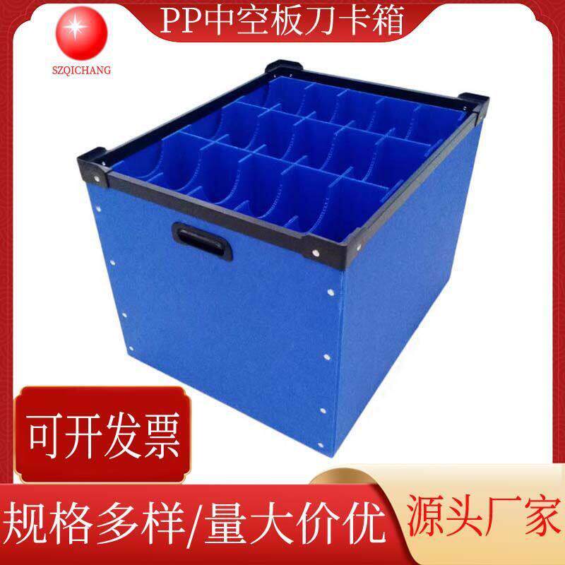 定制蓝色中空板箱黑色防静电PP塑料万通板周转箱产品刀卡瓦楞箱