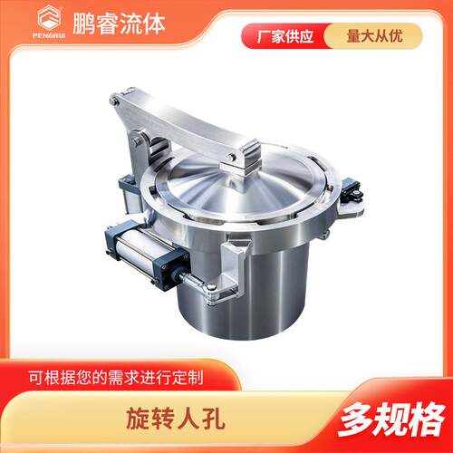 鹏睿 气动旋转自锁人孔 卫生级提取检修孔 厂家价格