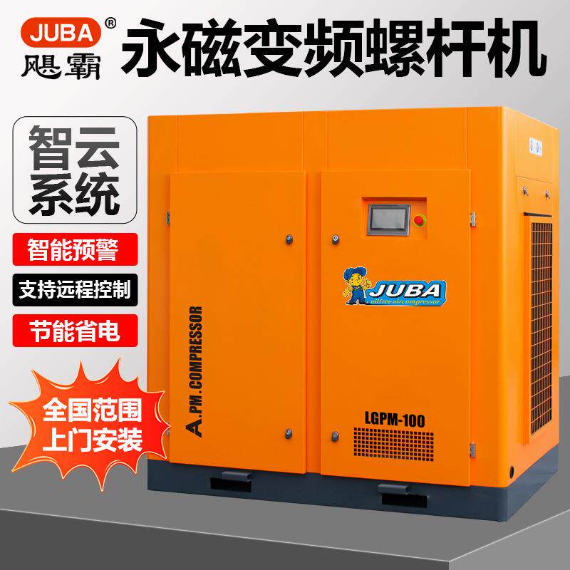 永磁变频螺杆式空压机7.5KW15/35/75千瓦工业级380V节能气泵