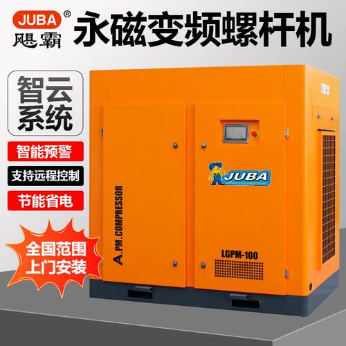 永磁变频螺杆式空压机7.5KW15/35/75千瓦工业级380V节能气泵