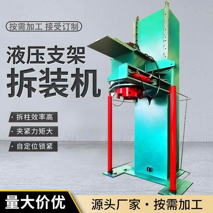 立式千斤顶拆装机直径500以内液压支架LYA-500型立柱拆装机