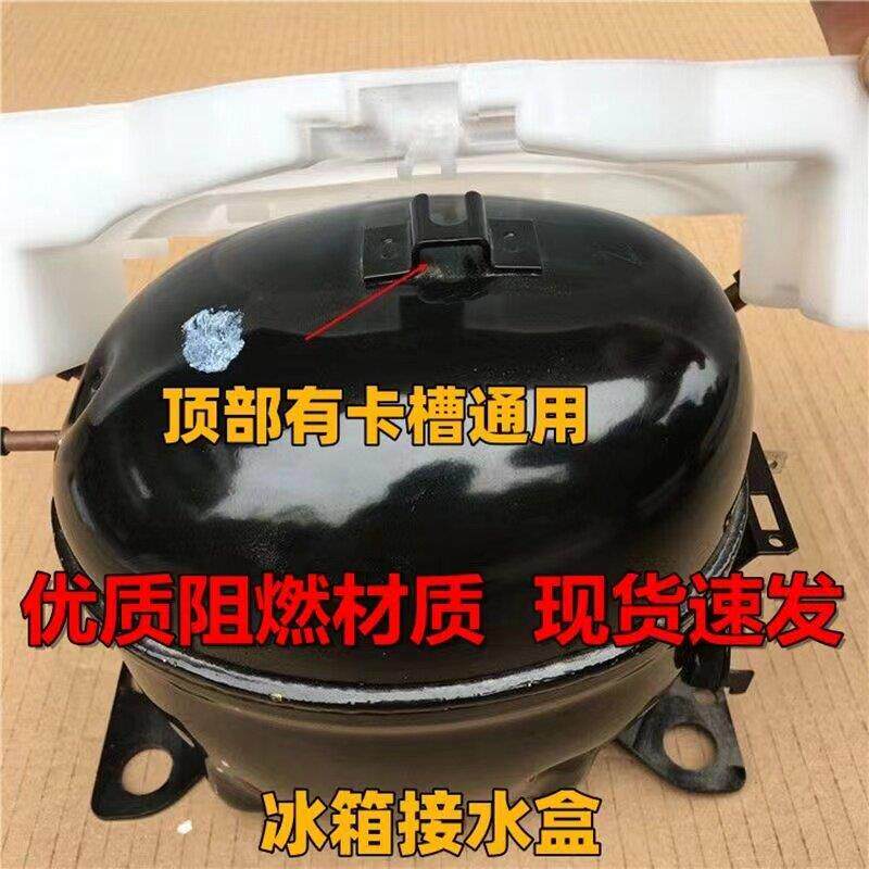 冰箱压缩机接水盘接水盒蒸发皿适用海滴接水盘通用型包邮尔塑料水