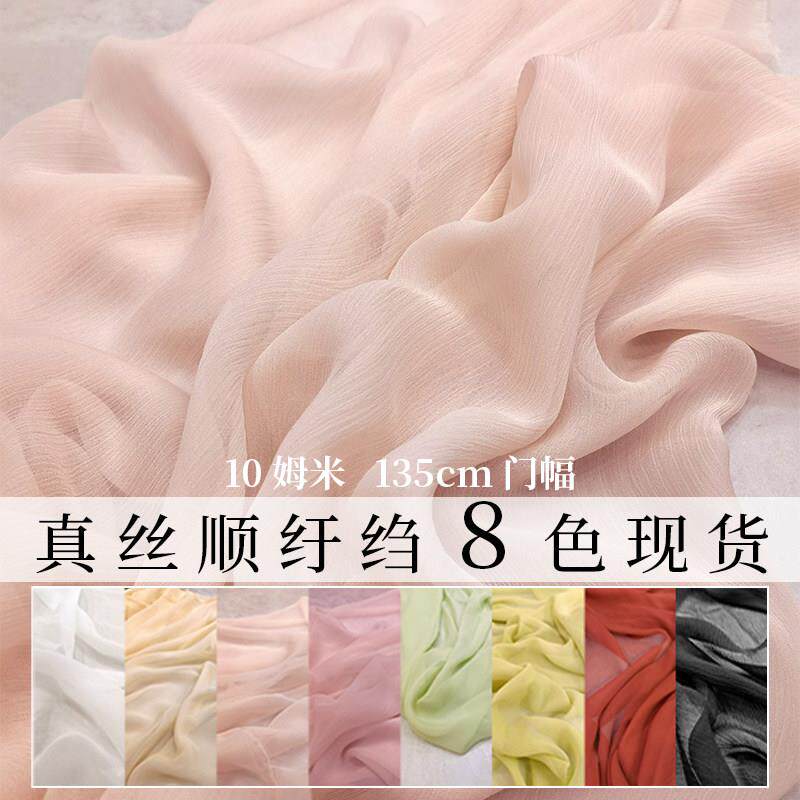 真丝乔其纱顺纡绉布料桑蚕丝纯色上衣衬衫时装洋装内衬丝绸面料