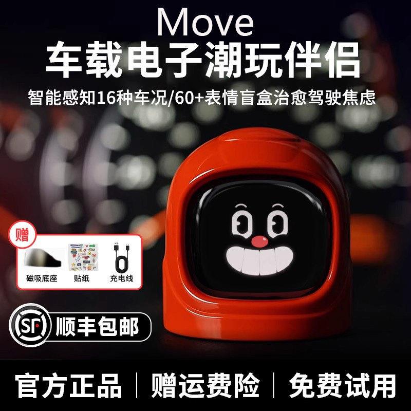 Move车载电子摆件电子宠物潮玩智能表情机器人创意趣味汽车装饰